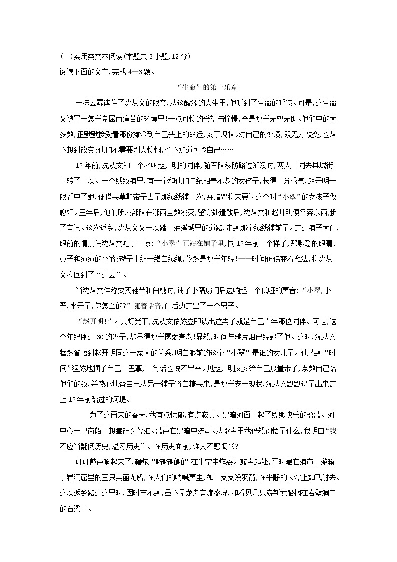 2022版高中语文第一单元单元达标检测含解析新人教版必修5第3页