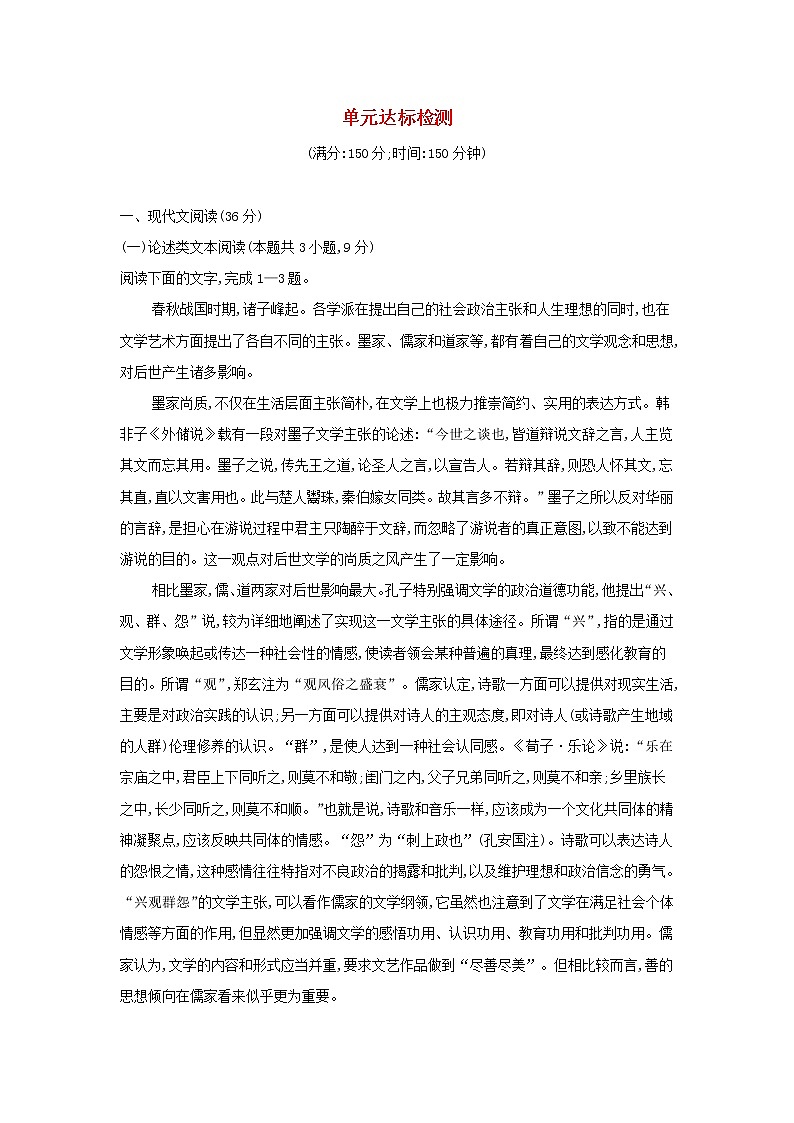 2022版高中语文第二单元单元达标检测含解析新人教版必修5第1页