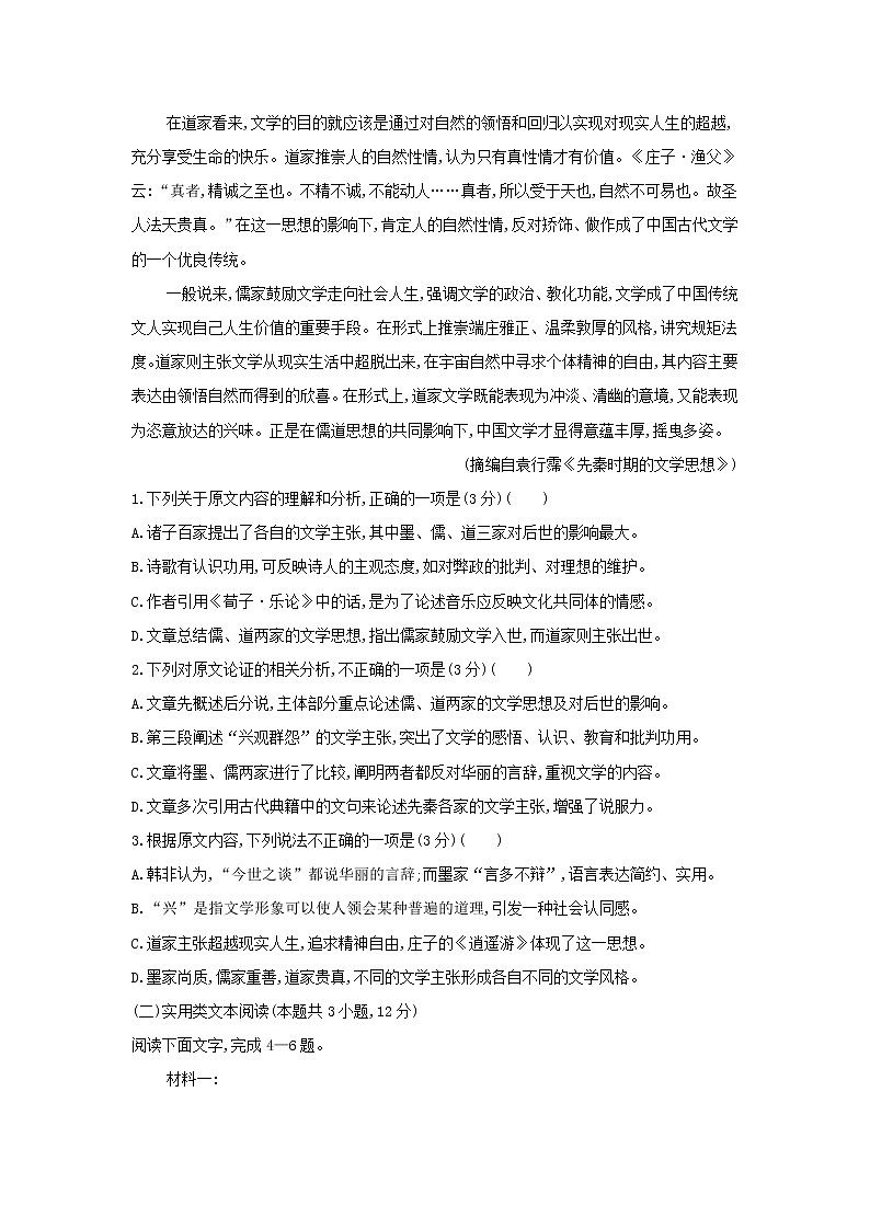 2022版高中语文第二单元单元达标检测含解析新人教版必修5第2页