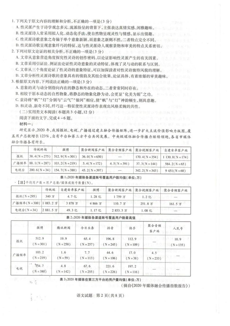 安徽省亳州市普通高中2021-2022学年高三上学期期末（一模）语文试题无答案02