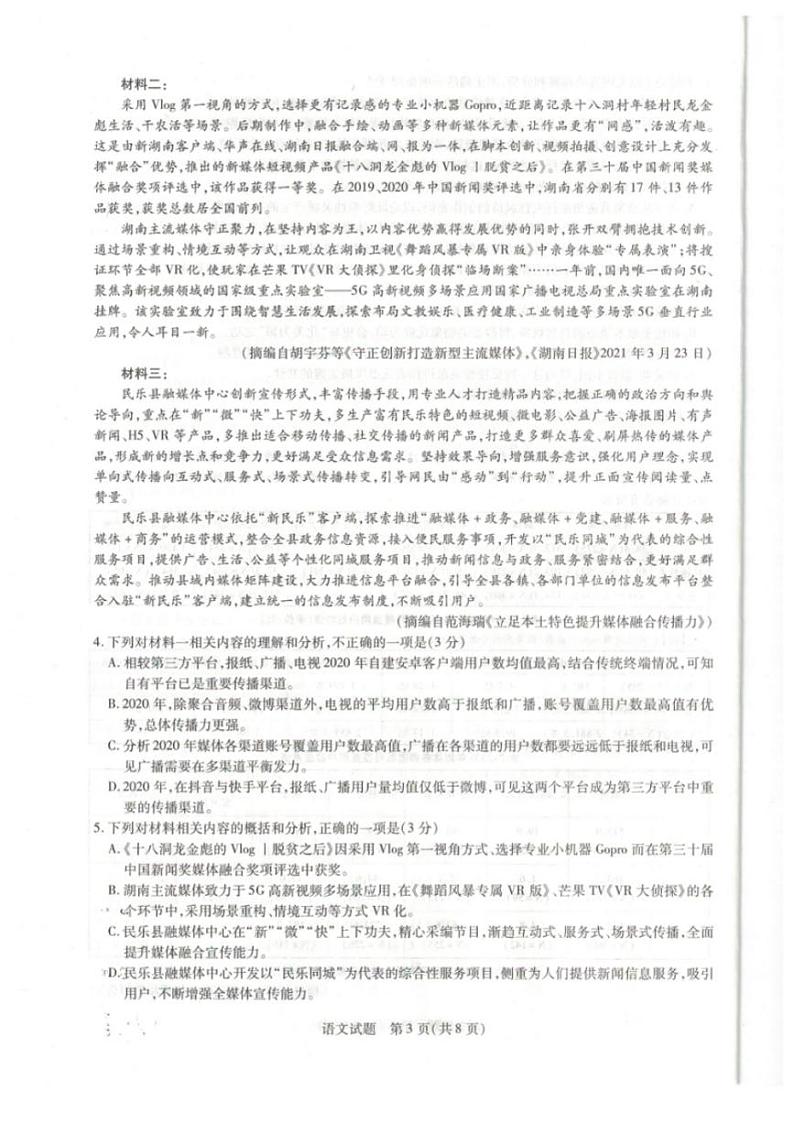 安徽省亳州市普通高中2021-2022学年高三上学期期末（一模）语文试题无答案03