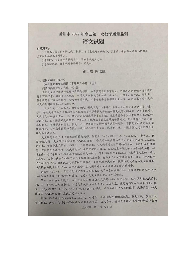 安徽省马鞍山市滁州市2021-2022学年高三上学期第一次教学质量监测（一模）语文试卷无答案01