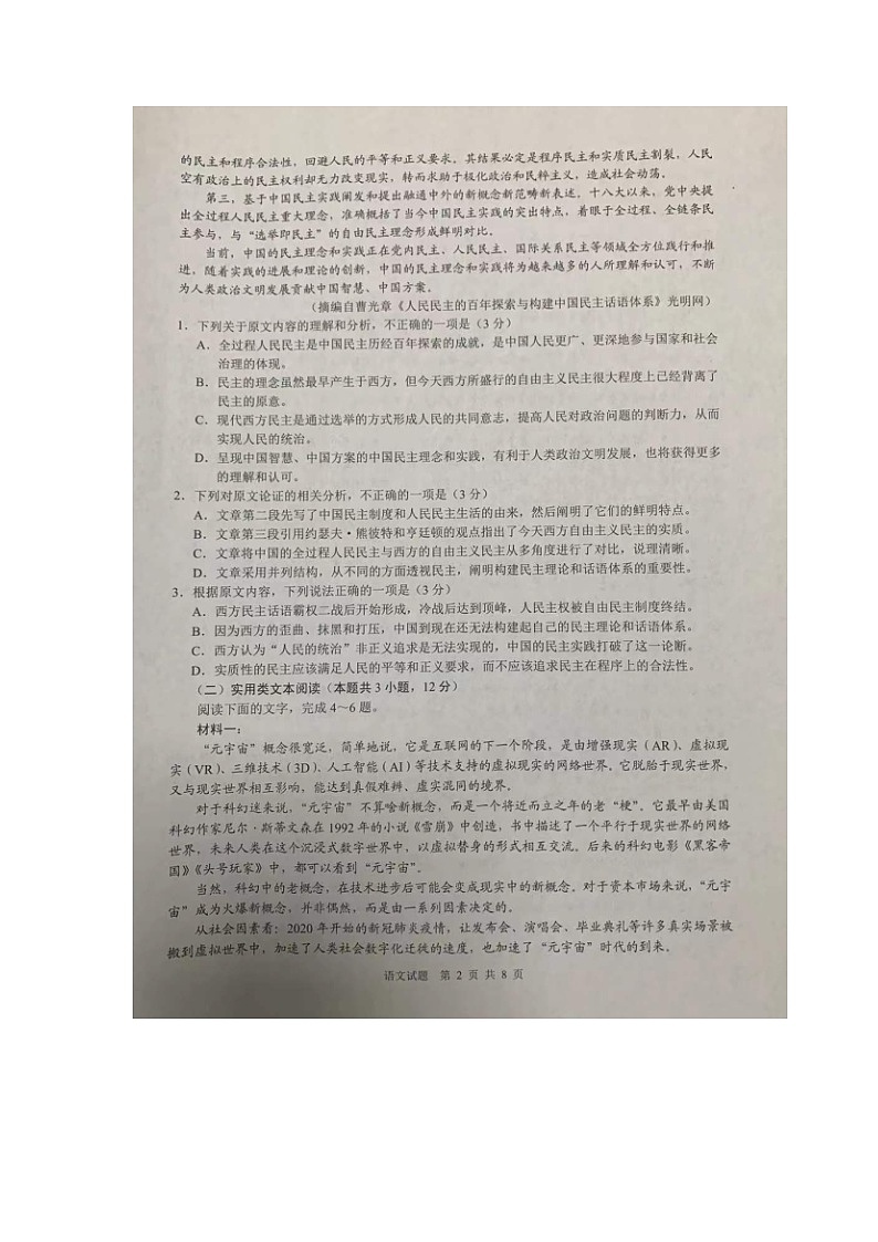 安徽省马鞍山市滁州市2021-2022学年高三上学期第一次教学质量监测（一模）语文试卷无答案02