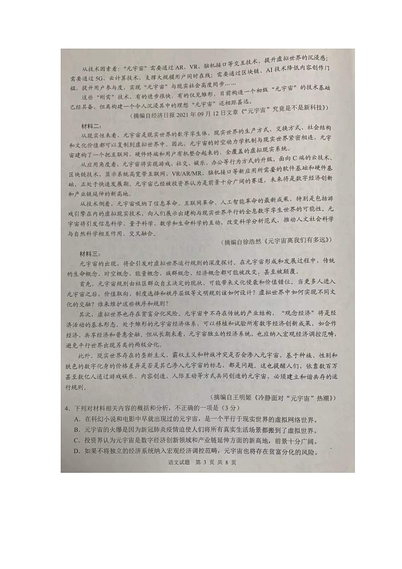 安徽省马鞍山市滁州市2021-2022学年高三上学期第一次教学质量监测（一模）语文试卷无答案03