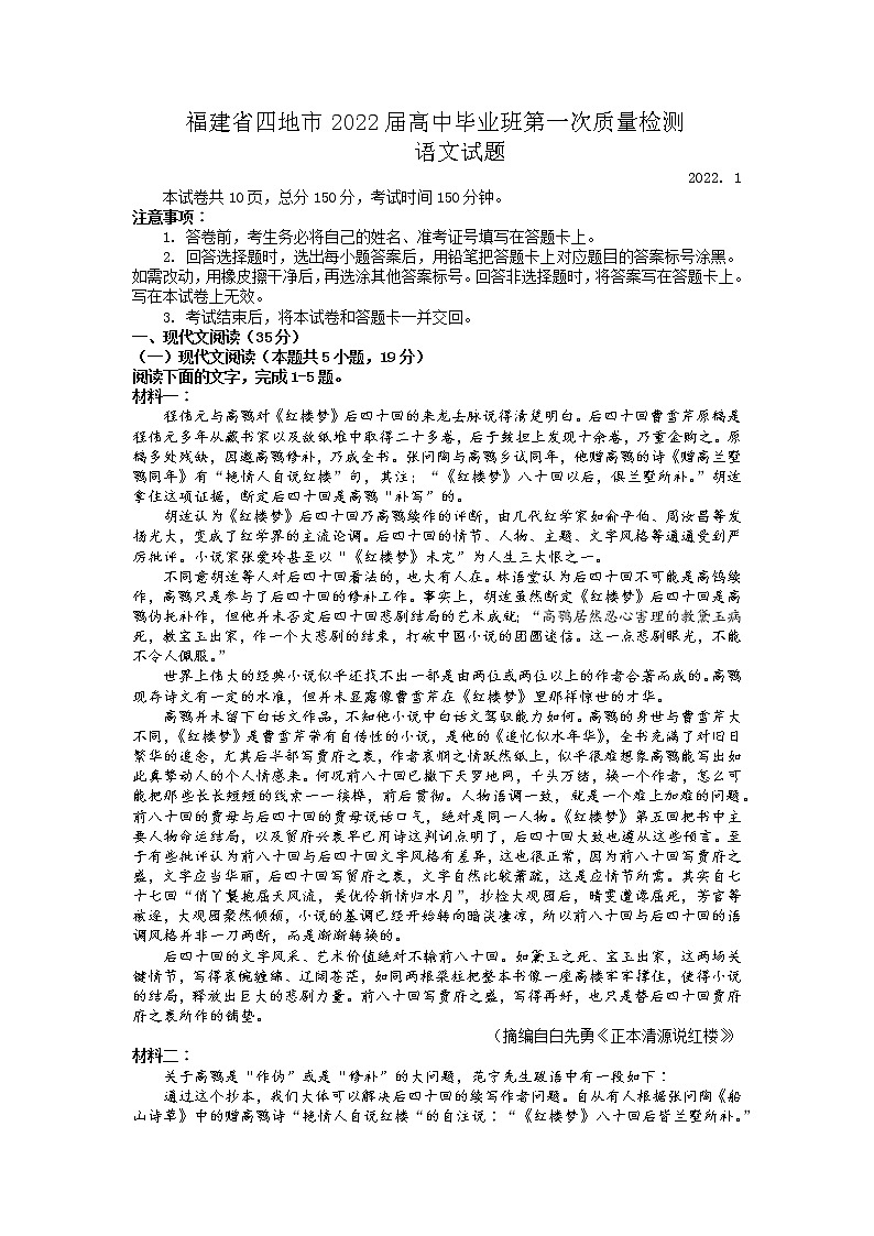 福建省四地市（厦门、南平、宁德、龙岩）2022届高中毕业班第一次质量检测（一模）语文试题含答案01