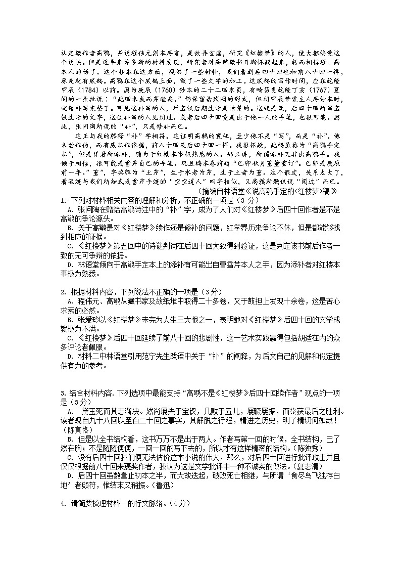 福建省四地市（厦门、南平、宁德、龙岩）2022届高中毕业班第一次质量检测（一模）语文试题含答案02