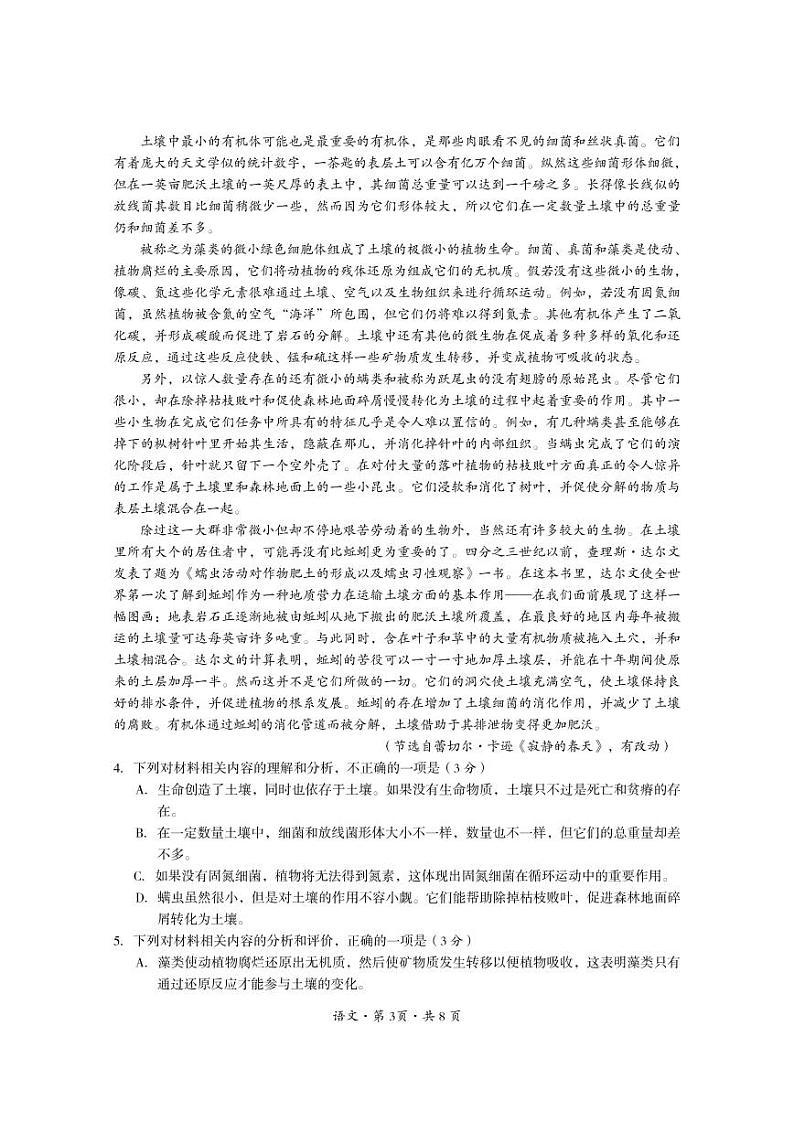 四川省巴中市普通高中2022届高三上学期一诊语文试题03