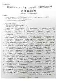 云南省保山市2021-2022学年高三第一次教学质量监测语文试题