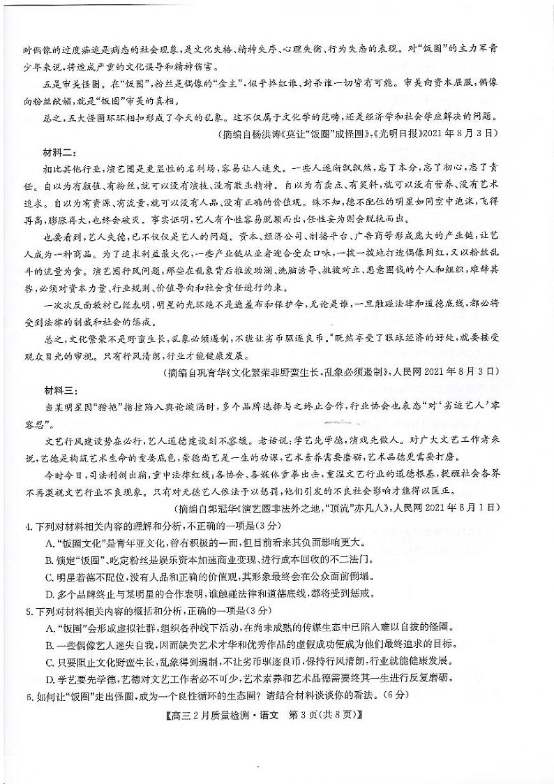语文试卷第3页