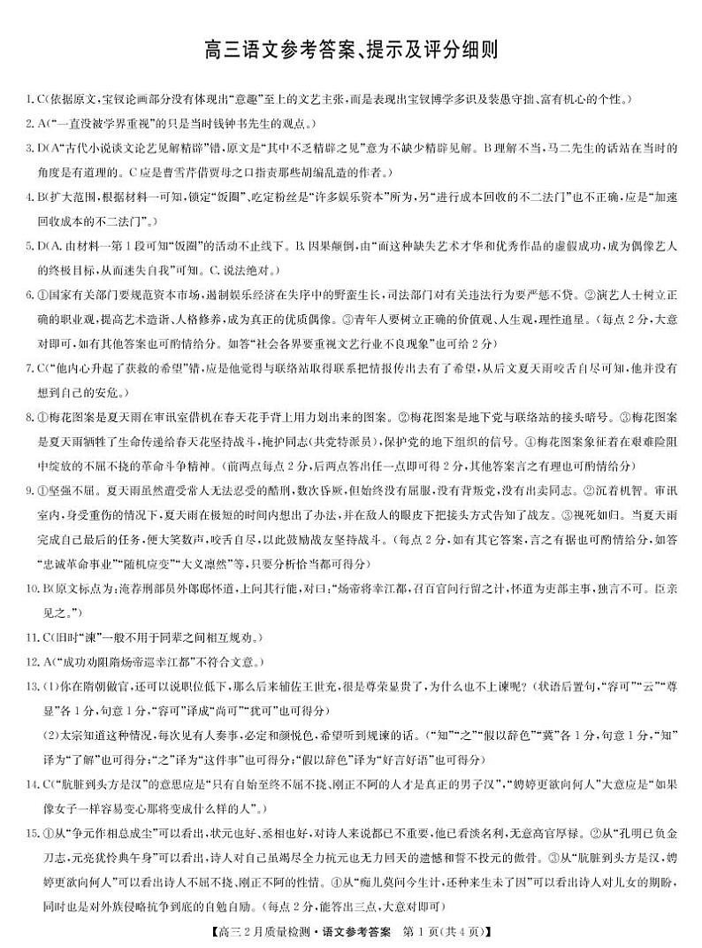 语文答案第1页