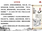 《林教头风雪山神庙》人教版高中语文课件PPT