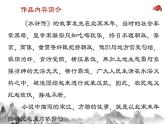 《林教头风雪山神庙》人教版高中语文课件PPT