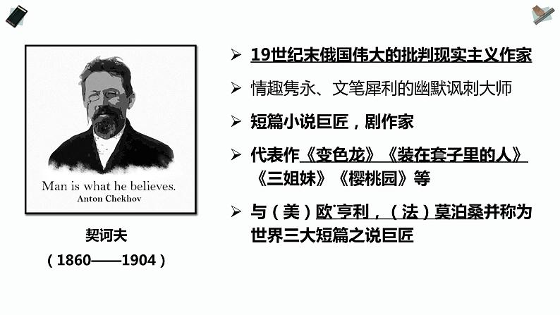 《装在套子里的人》高中语文人教版课件PPT第2页