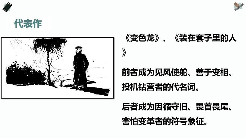 《装在套子里的人》高中语文人教版课件PPT第3页