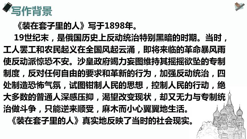《装在套子里的人》高中语文人教版课件PPT第4页