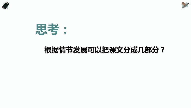 《装在套子里的人》高中语文人教版课件PPT第5页
