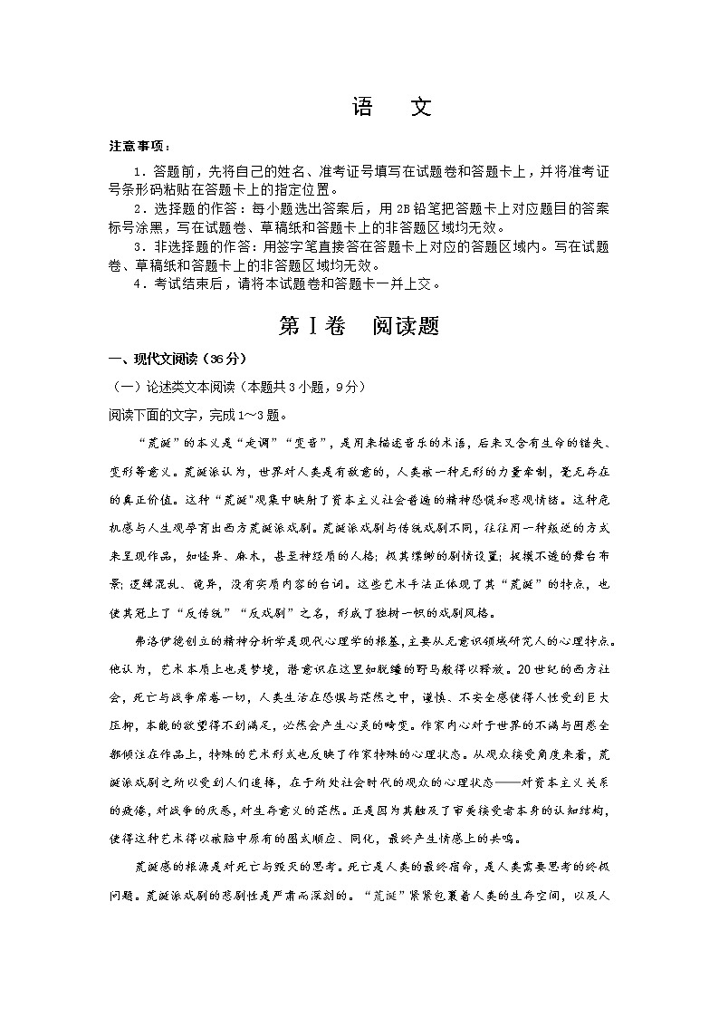 部编版高三语文高考一模试卷 (1)第1页