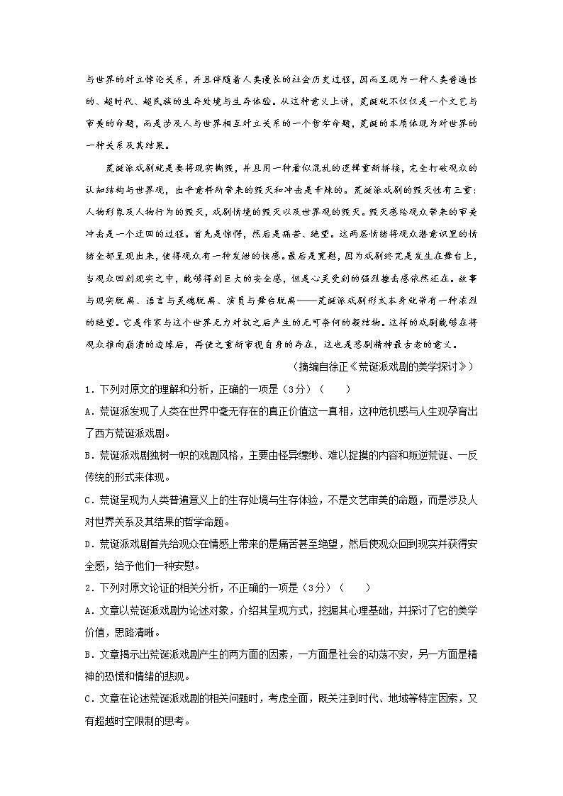 部编版高三语文高考一模试卷 (1)第2页