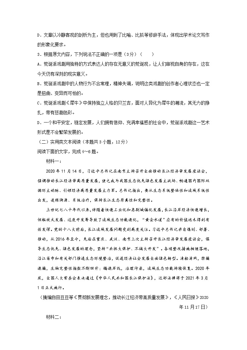 部编版高三语文高考一模试卷 (1)第3页
