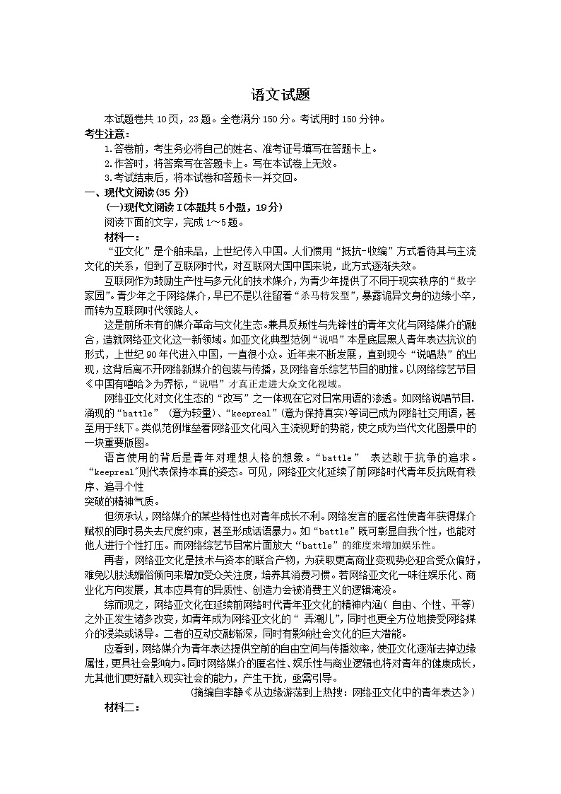 部编版高三语文高考一模试卷 (2)第1页