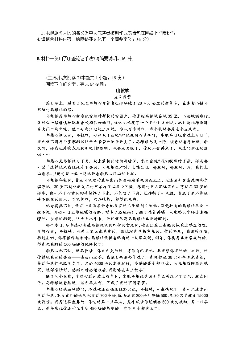 部编版高三语文高考一模试卷 (2)第3页