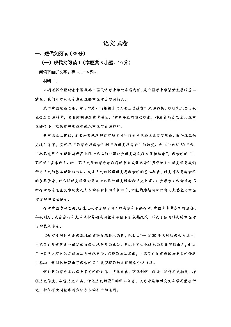 部编版高三语文高考一模试卷 (3)第1页