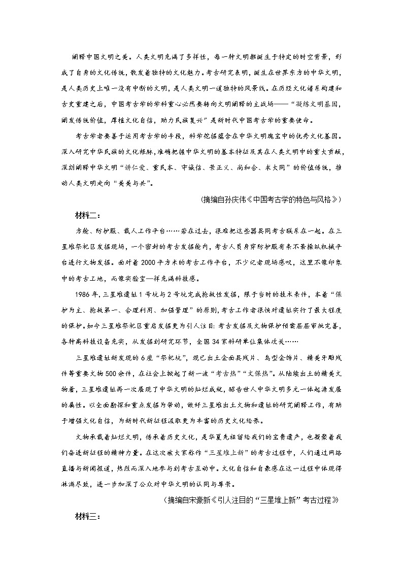 部编版高三语文高考一模试卷 (3)第2页