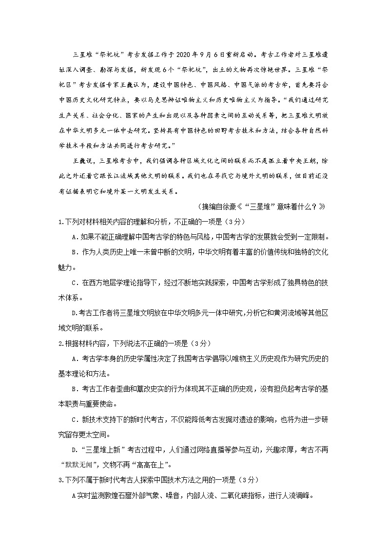 部编版高三语文高考一模试卷 (3)第3页