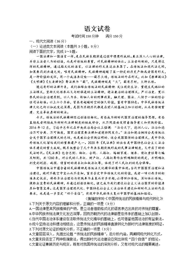 部编版高三语文高考一模试卷 (4)第1页