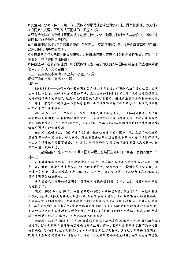 部编版高三语文高考一模试卷 (4)第2页