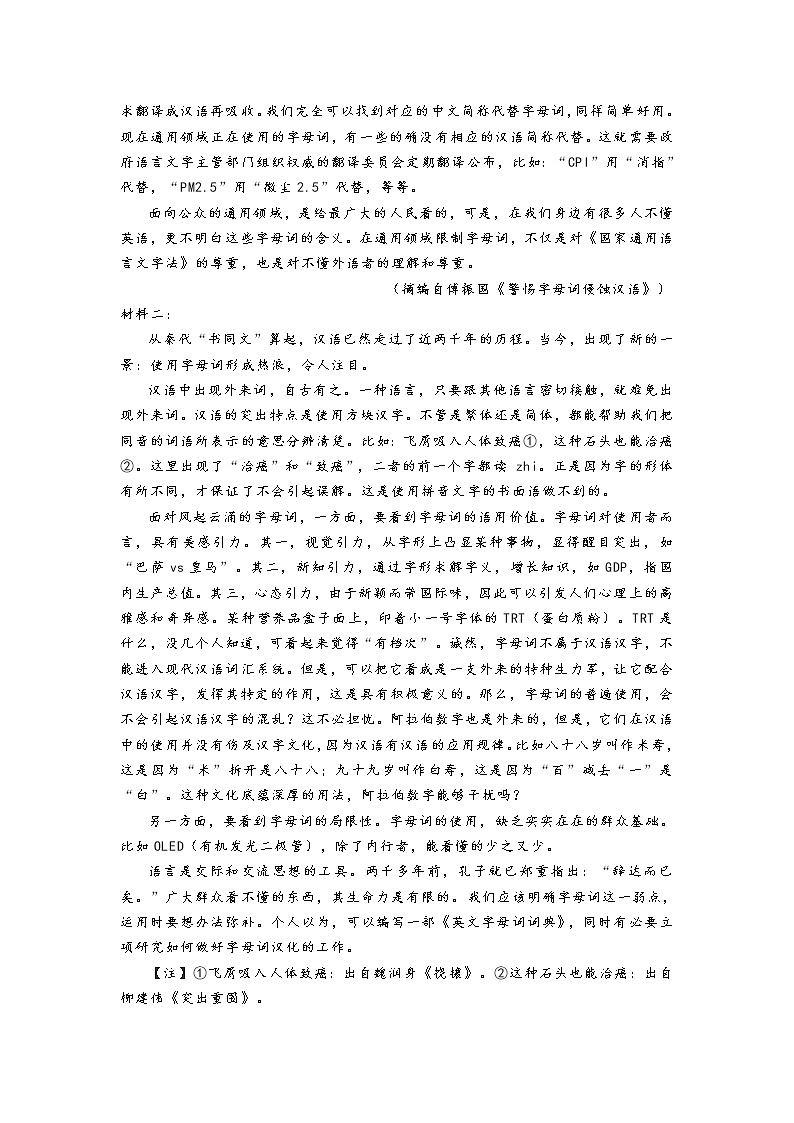 部编版高三语文高考一模试卷 (5)第2页