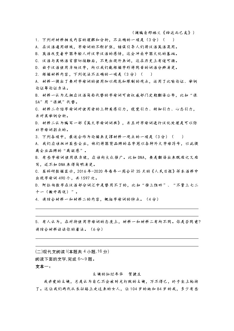 部编版高三语文高考一模试卷 (5)第3页