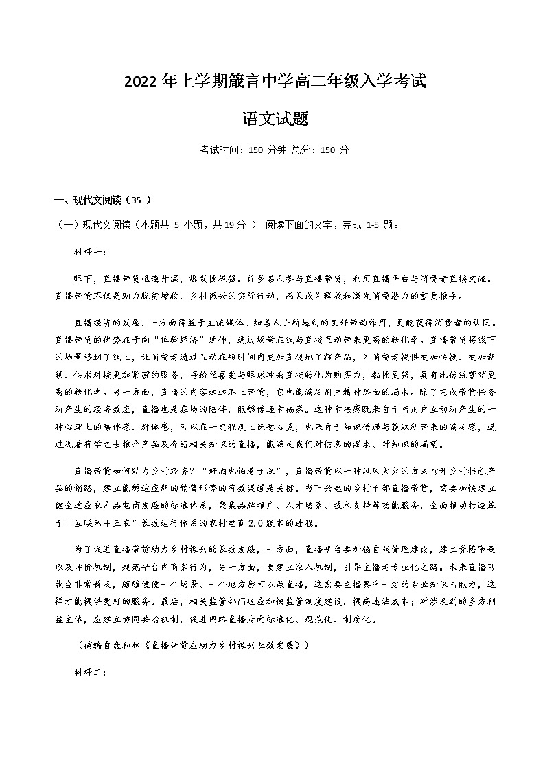 2022年上学期箴言中学高二年级入学考试第1页