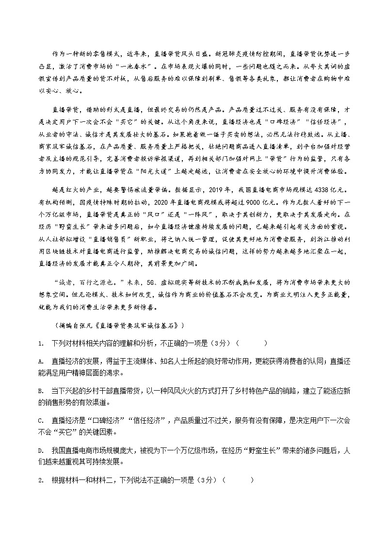 2022年上学期箴言中学高二年级入学考试第2页