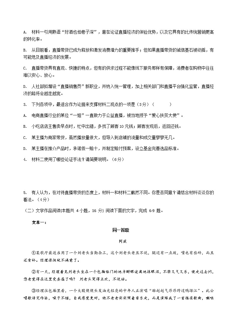 2022年上学期箴言中学高二年级入学考试第3页
