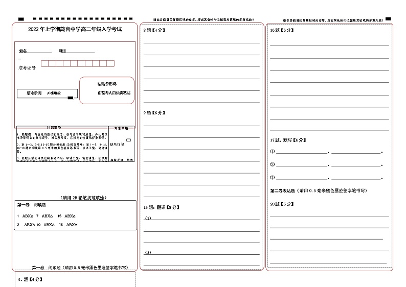 语文答题卡A3版三列第1页