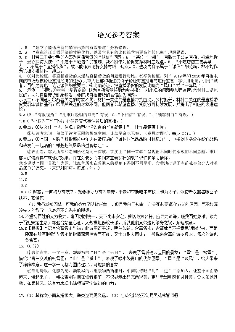 语文参考答案第1页