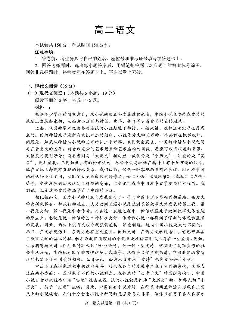 山东省威海市2021-2022学年高二上学期期末考试语文PDF版含答案01
