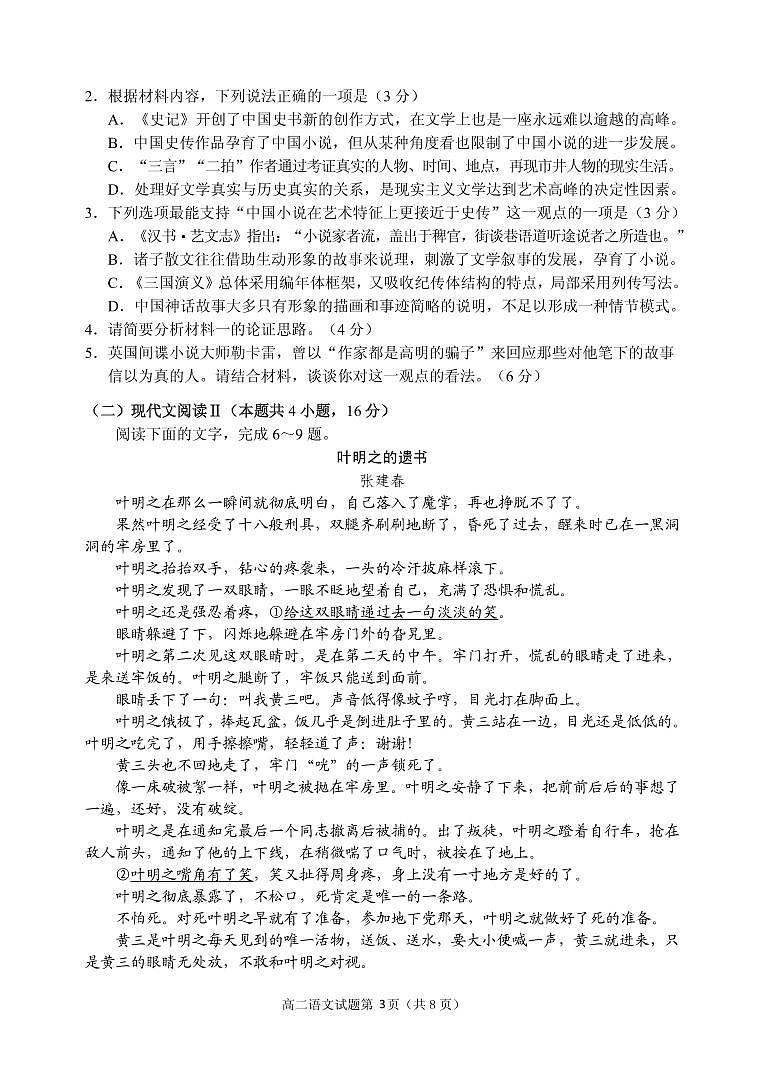 山东省威海市2021-2022学年高二上学期期末考试语文PDF版含答案03