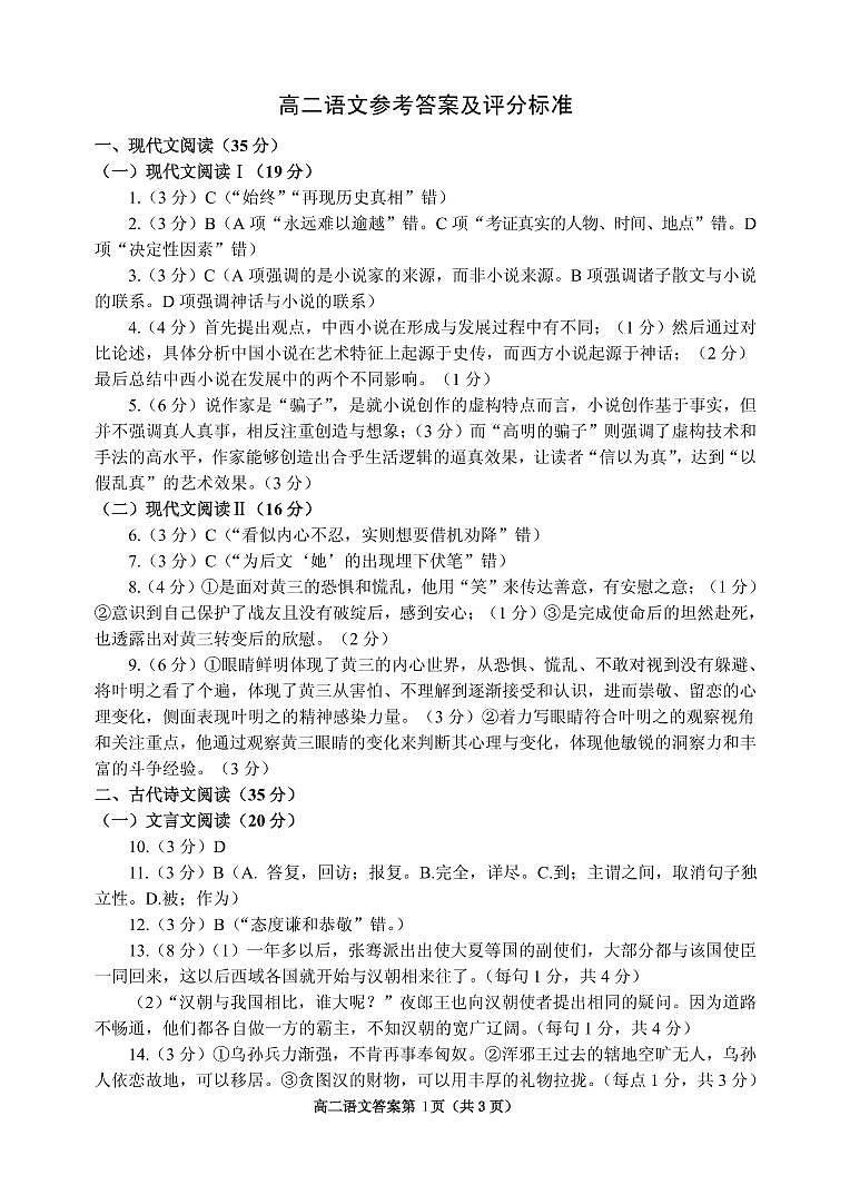 山东省威海市2021-2022学年高二上学期期末考试语文PDF版含答案01