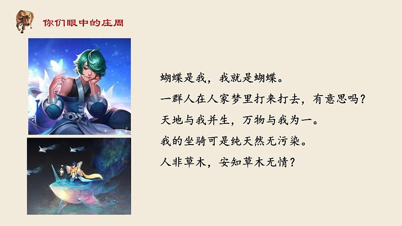 1.3《庖丁解牛》课件41张 2021-2022学年统编版高中语文必修下册第2页