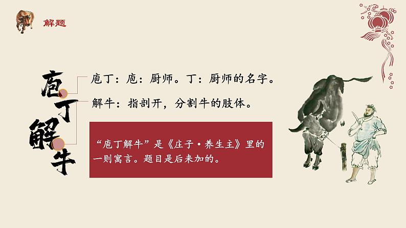 1.3《庖丁解牛》课件41张 2021-2022学年统编版高中语文必修下册第6页