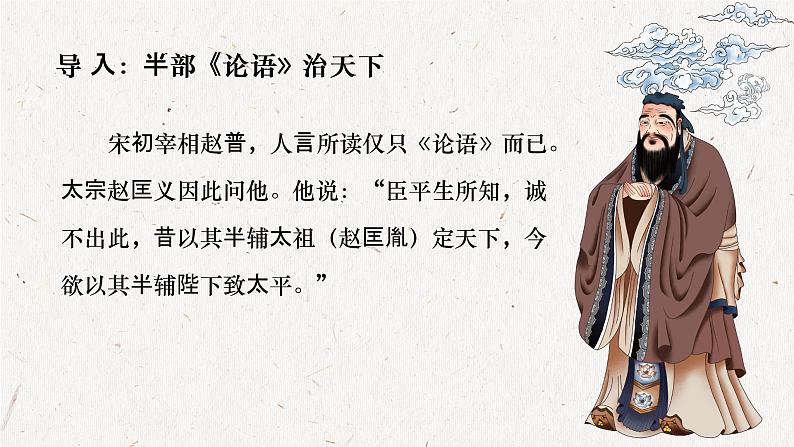 1.1《子路、曾皙、冉有、公西华侍坐》课件19张 2021-2022学年统编版高中语文必修下册01