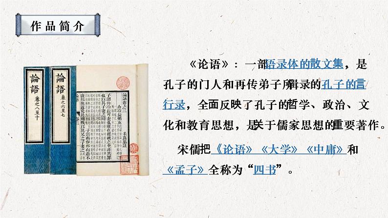 1.1《子路、曾皙、冉有、公西华侍坐》课件19张 2021-2022学年统编版高中语文必修下册04