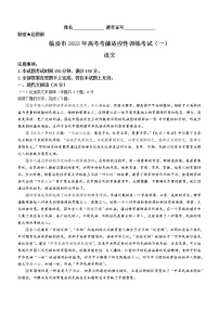 山西省临汾市2022届高三高考考前适应性训练（一）语文试题含答案