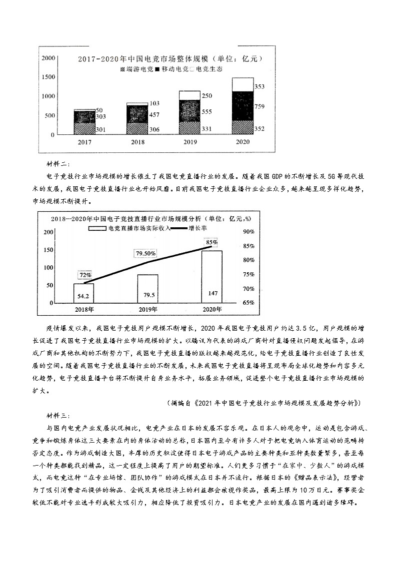 山西省临汾市2022届高三高考考前适应性训练（一）语文试题含答案第3页