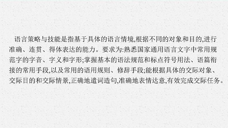 高考语文第一轮复习　词语(包括熟语)课件PPT第3页