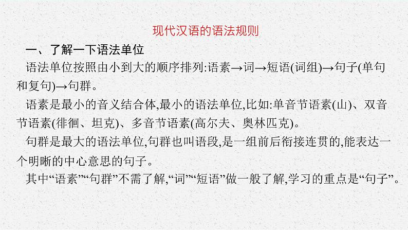 高考语文第一轮复习　词语(包括熟语)课件PPT第5页