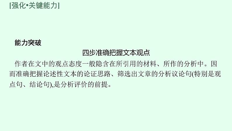 高考语文第一轮复习对文本的评价与探究课件PPT第5页