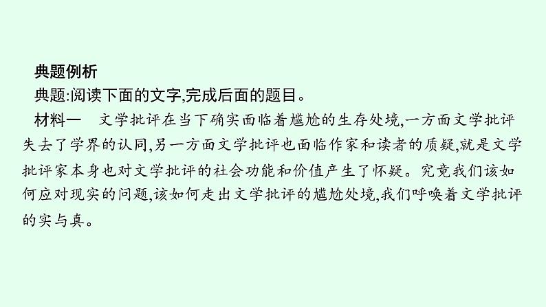 高考语文第一轮复习对文本的评价与探究课件PPT第7页